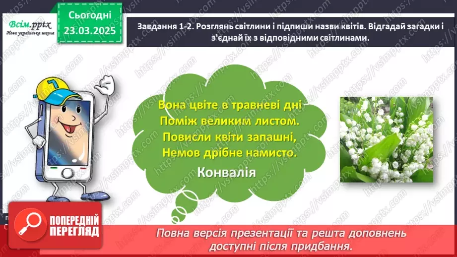 №103-104 - Розвиток зв'язного мовлення. Опиши весняні квіти13