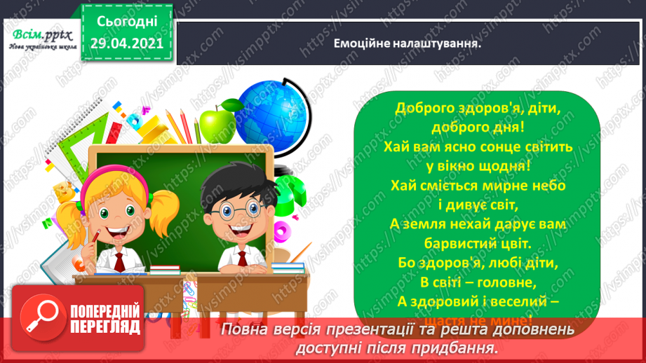 №006 - Характеристика головного персонажа твору. Марія Манеру «Шарлотта отримує... 13 балів»1