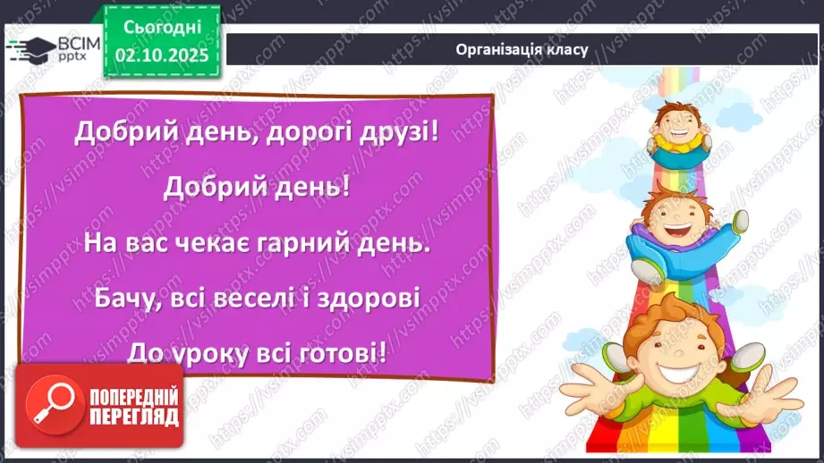 №07 - Основні поняття: марш, фанфари СМ: Сен-Санс «Королівський марш Лева»1 №07 - Основні поняття: марш, фанфари СМ: Сен-Санс «Королівський марш Лева»1