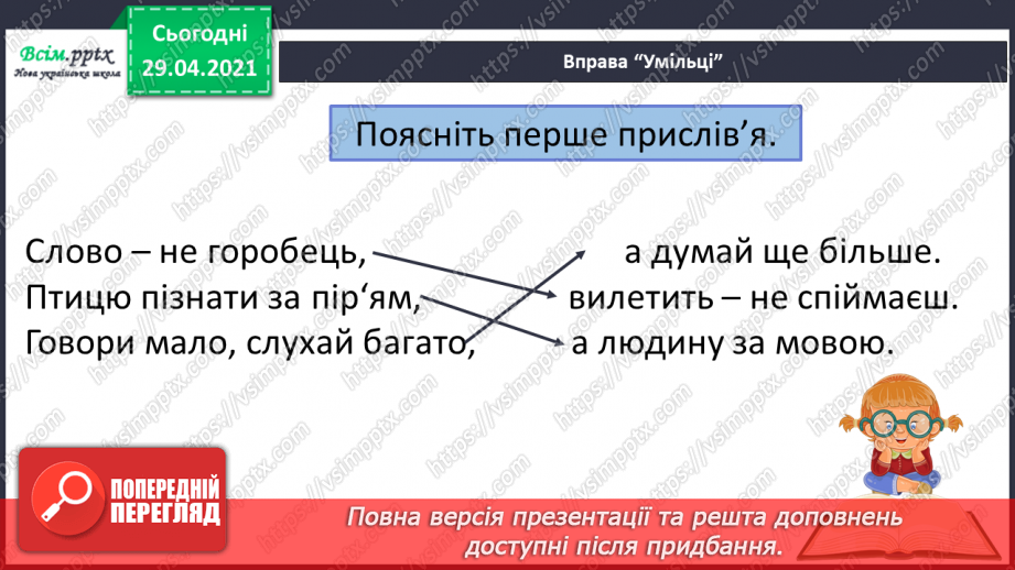 №004 - Мова і мовлення. Ситуація спілкування5