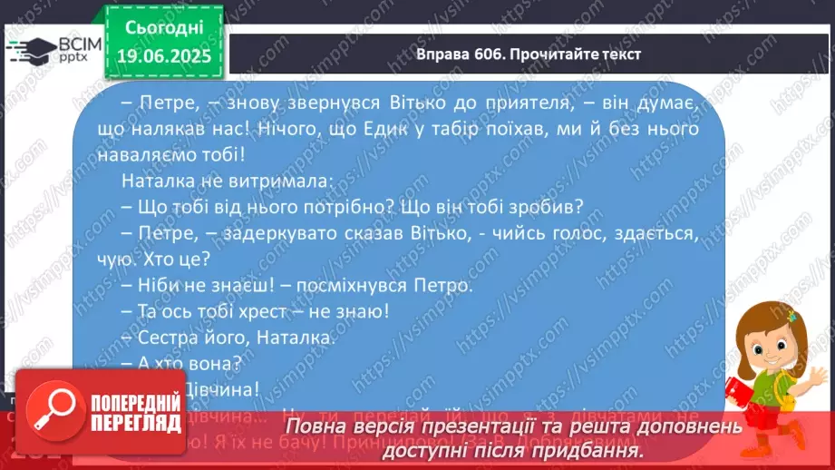 №0107 - Суперечка і сварка20 №0107 - Суперечка і сварка20