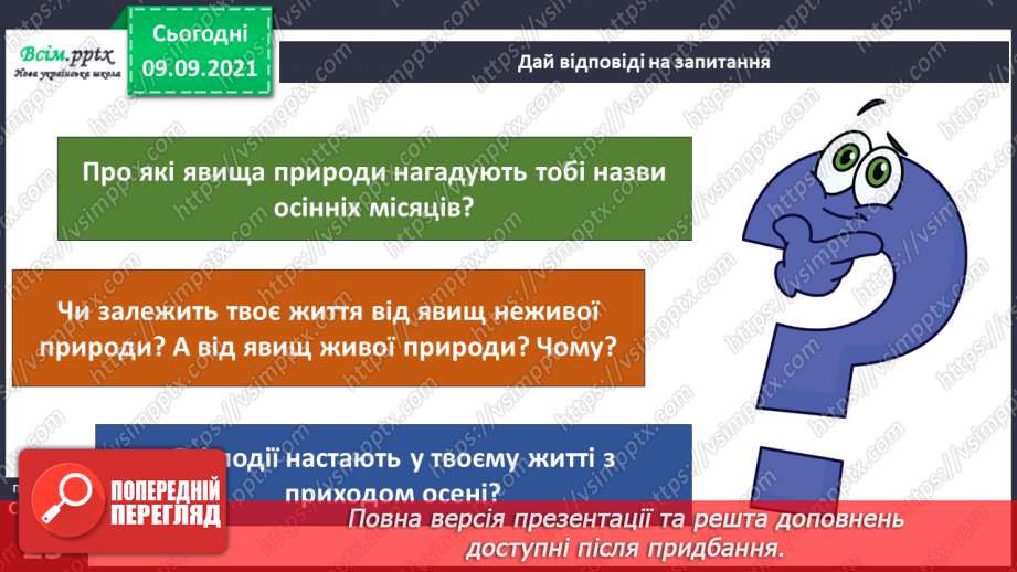 №014 - Що називають явищами природи?29