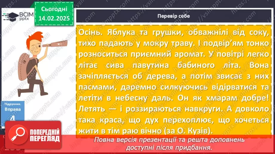 №069 - Творення прислівників20
