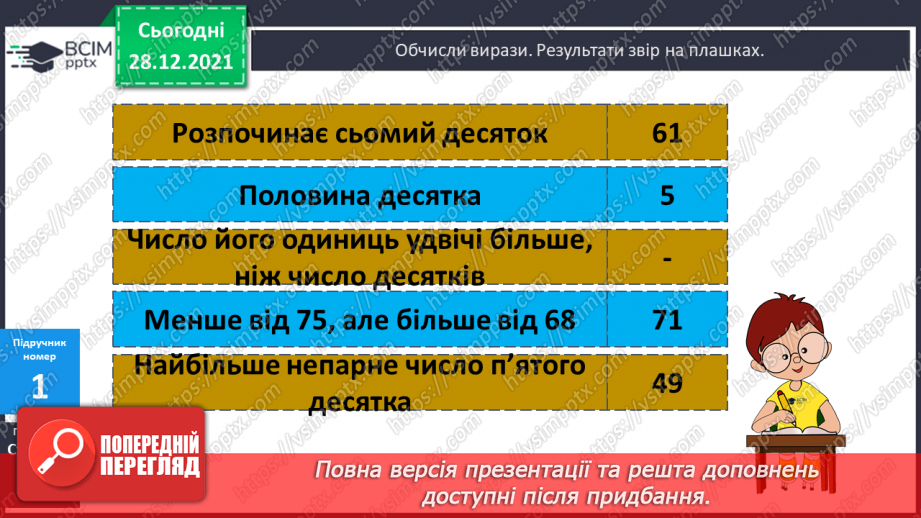 №081-82 - Складені задачі на рівномірний прямолінійний рух двох об'єктів назустріч один одному10 №081-82 - Складені задачі на рівномірний прямолінійний рух двох об'єктів назустріч один одному10