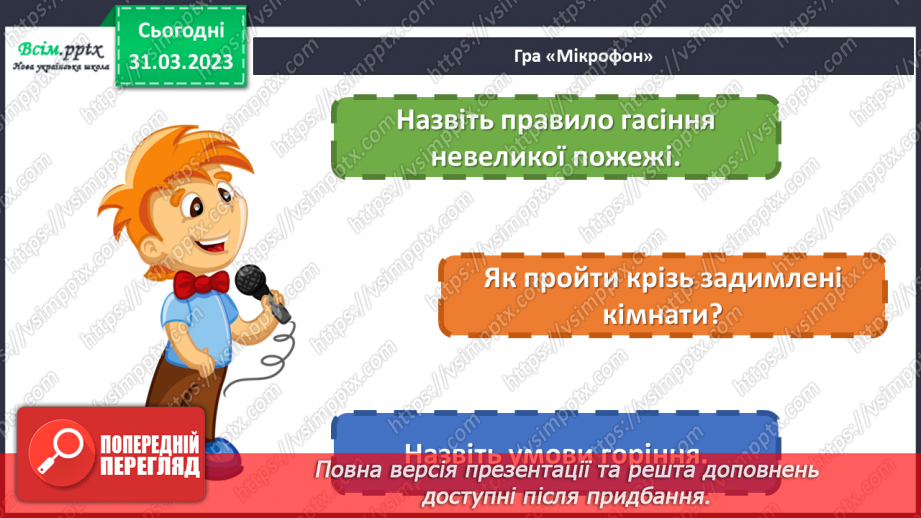 №30 - Пожежа в сусідній квартирі, будинку. Виготовляємо план евакуації.3