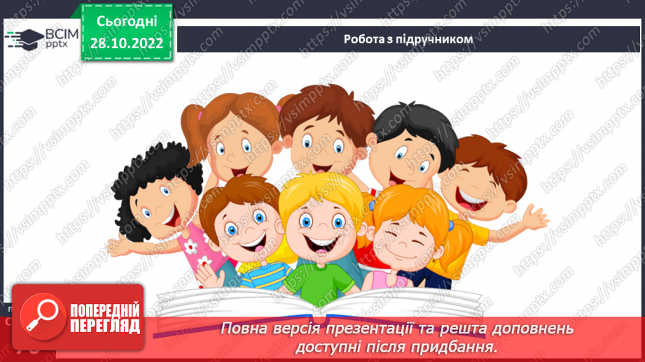 №11 - Особиста безпека в населеному пункті.  Правила поводження з домашніми та бездомними тваринами.19