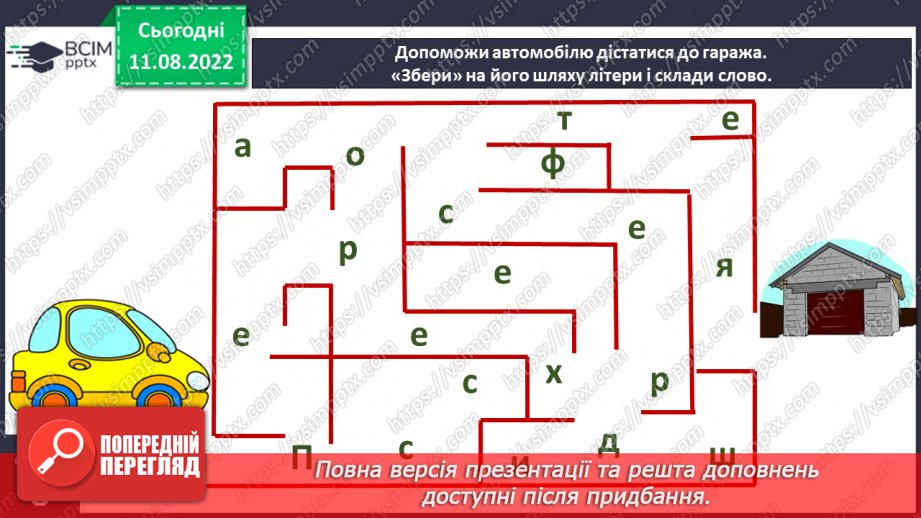 №005 - Регульоване і не регульоване перехрестя.4