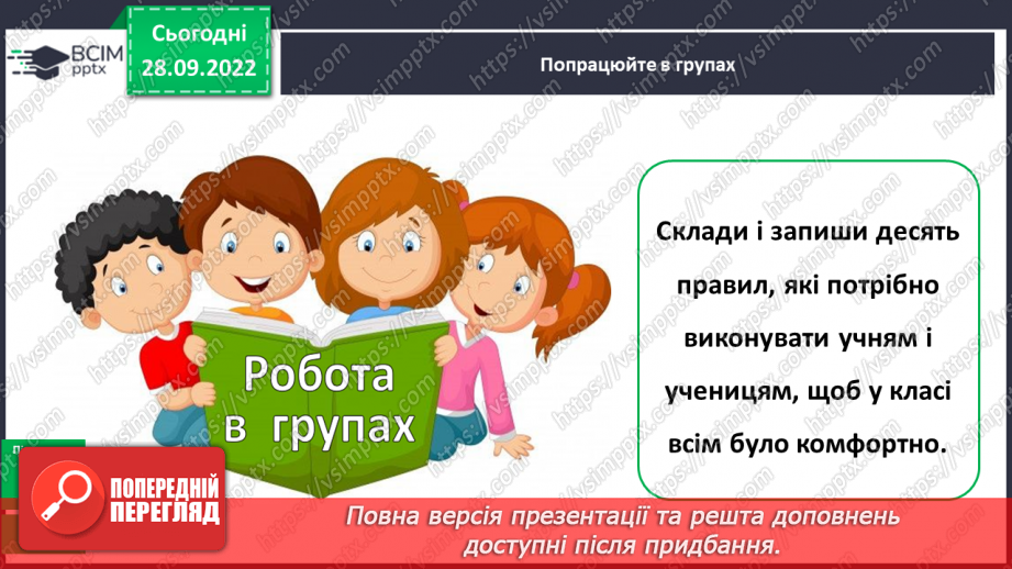 №027 - Урок розвитку зв’язного  мовлення 4. Створення книжечки «Золоті правила нашого класу». Проєкт8