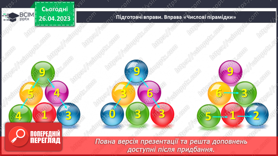 №0133 - Числа 1 – 20. Круглі числа. Задача, яка розв'язується послідовно, на зменшення числа та знаходження суми.5