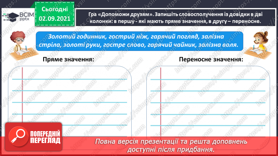 №012 - Добираю синоніми й антоніми5