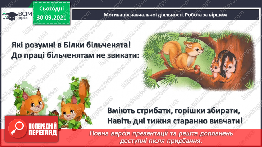 №020 - Дні тижня. Встановлення днів тижня за поняттями «вчора», «сьогодні», «завтра», «передує», «слідує».7 №020 - Дні тижня. Встановлення днів тижня за поняттями «вчора», «сьогодні», «завтра», «передує», «слідує».7