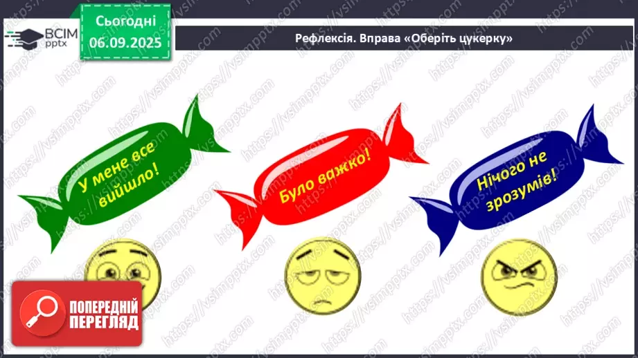 №011 - Аналіз діагностовульної роботи. Додавання чисел 2-9 до 9 з переходом через десяток.22 №011 - Аналіз діагностовульної роботи. Додавання чисел 2-9 до 9 з переходом через десяток.22