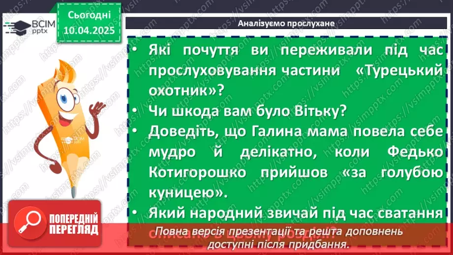 №59 - Валентин Чемерис «Вітька + Галя, або Повість про перше кохання»8 №59 - Валентин Чемерис «Вітька + Галя, або Повість про перше кохання»8