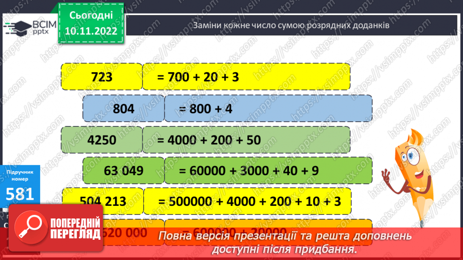 №061 - Усна і письмова нумерація багатоцифрових чисел12 №061 - Усна і письмова нумерація багатоцифрових чисел12