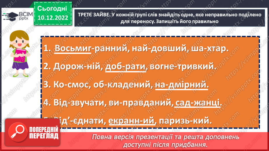 №067 - Тренувальні вправи. Основні правила переносу.22