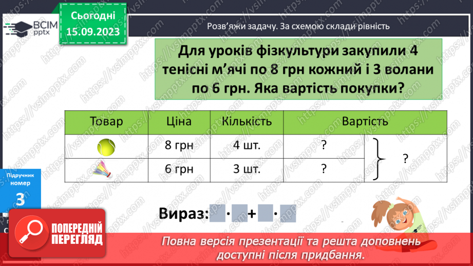 №016 - Закріплення вивченого протягом тижня11
