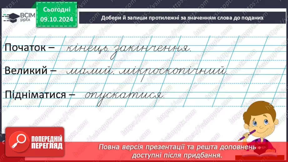 №030 - Узагальнення і систематизація знань учнів за розділом «Слово. Значення слова». Що я знаю? Що я вмію?9