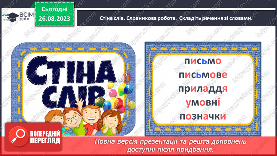 №002 - Письмове приладдя. Постава під час письма. Орієнтування на сторінці зошита (вгорі, посередині, внизу)23