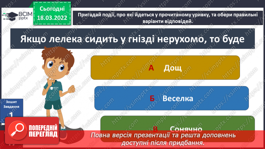 №078 - Г. Остапенко «Перо лелеки»18 №078 - Г. Остапенко «Перо лелеки»18