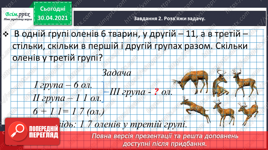 №088 - Розв'язуємо задачі на знаходження третього числа за сумою двох чисел9