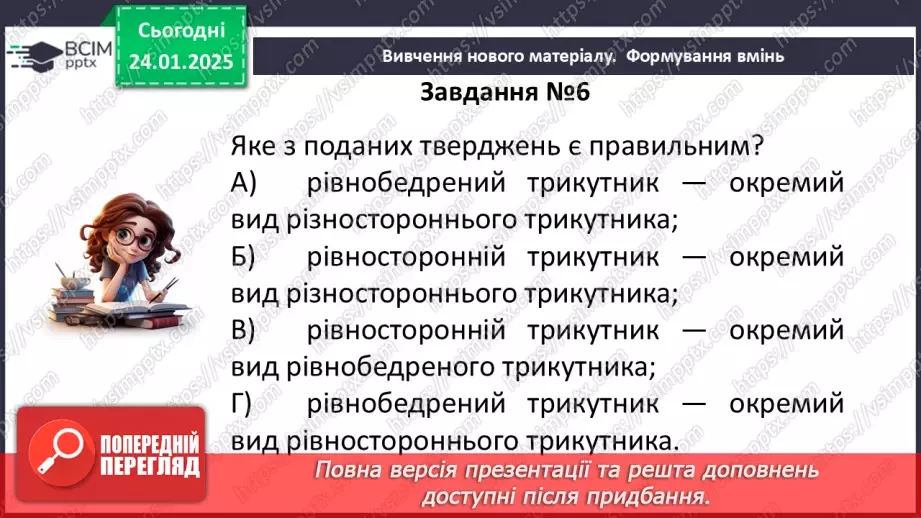№39-40 - Систематизація знань та підготовка до тематичного оцінювання.33 №39-40 - Систематизація знань та підготовка до тематичного оцінювання.33