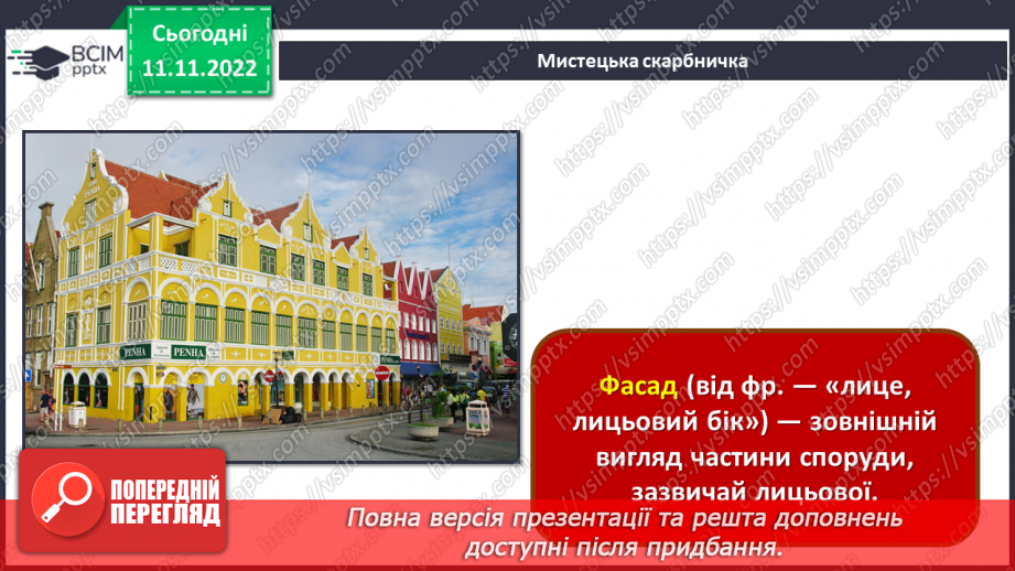 №13 - Архітектура — музика, що застигла в камені25