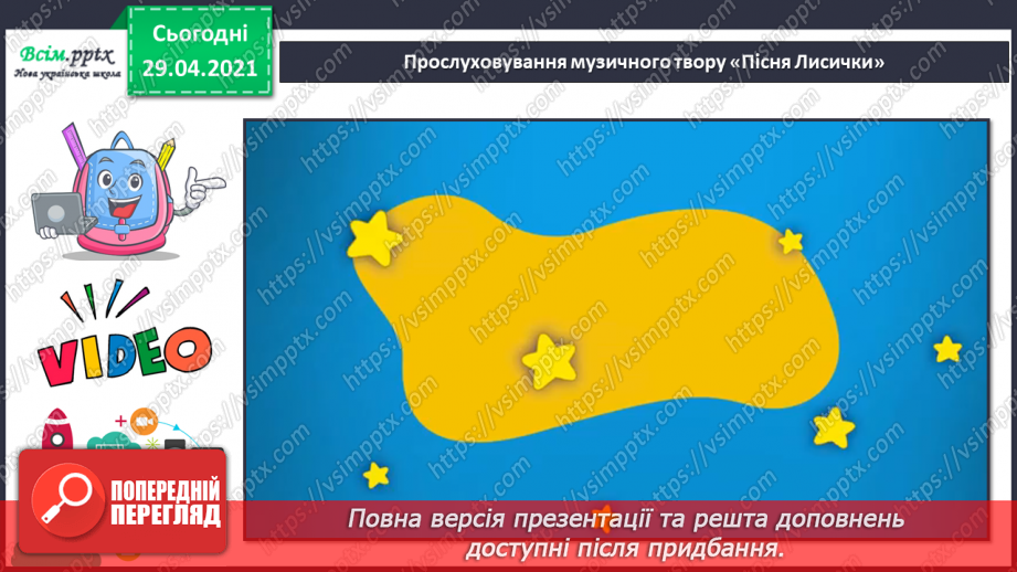 №26 - На гостини до театру. Опера. Лібрето. Слухання: М. Лисенко «Коза-Дереза» (фрагмент з опери).15 №26 - На гостини до театру. Опера. Лібрето. Слухання: М. Лисенко «Коза-Дереза» (фрагмент з опери).15
