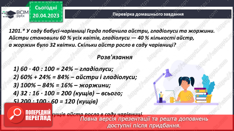 №162 - Повторення. Дії з натуральними числами.5 №162 - Повторення. Дії з натуральними числами.5