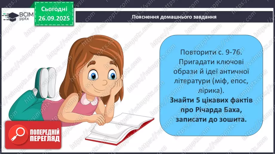 №11 - П/О ГР1, ГР2, ГР3, ГР4 Підсумок з теми «Ідеали античності з нами». Діагностувальна робота.23 №11 - П/О ГР1, ГР2, ГР3, ГР4 Підсумок з теми «Ідеали античності з нами». Діагностувальна робота.23
