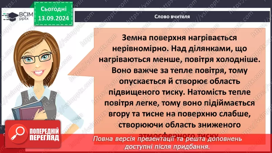 №07 - Закономірності розподілу опадів та циркуляція повітряних мас.2