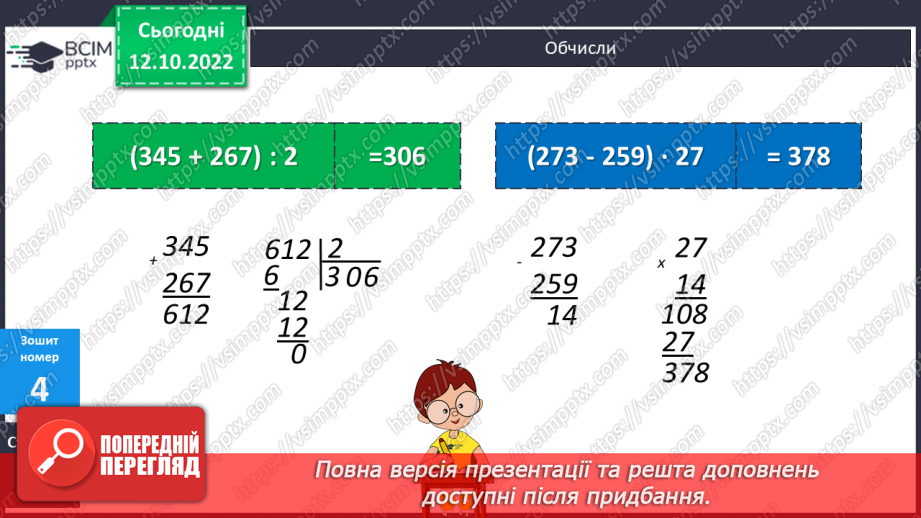 №041 - Множення двоцифрових чисел24 №041 - Множення двоцифрових чисел24