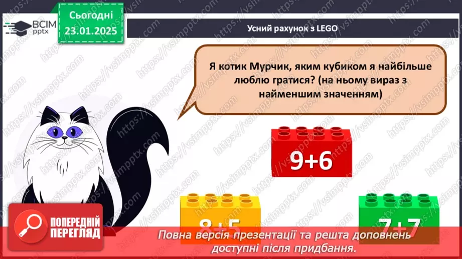 №077 - Закріплення вивченого матеріалу. Побудова відрізка. Складання і розв’язування задач.4 №077 - Закріплення вивченого матеріалу. Побудова відрізка. Складання і розв’язування задач.4