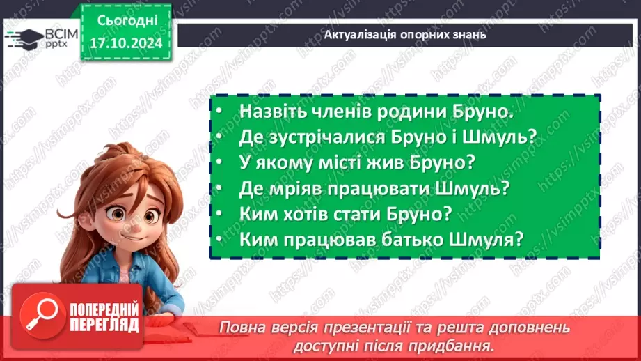 №18 - Трагічний фінал як відображення злочинів фашизму.5