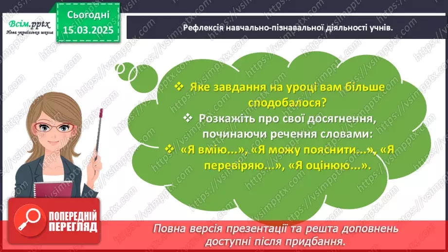 №105 - Перевіряємо свої досягнення17 №105 - Перевіряємо свої досягнення17