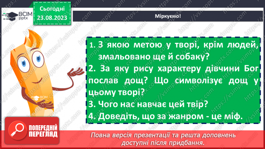 №02 - Початок словесного мистецтва. Міфи та легенди.15