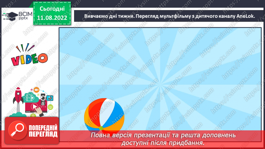 №0008 - Визначаємо порядковий номер об’єкта. Скільки? Який за порядком? Тиждень — сім днів22