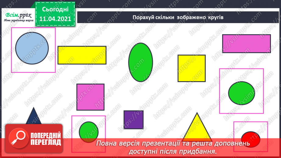 №010 - Кількісна і порядкова лічба. Порівняння об’єктів за довжиною і шириною.2