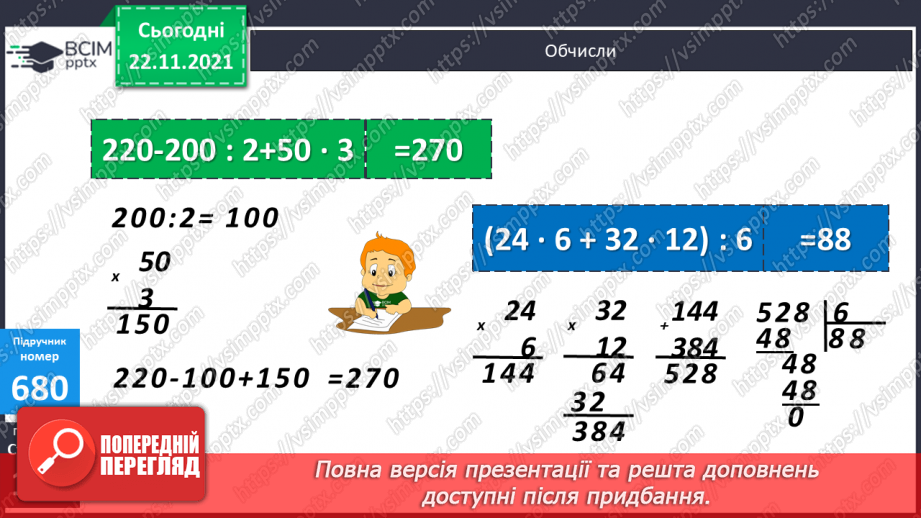 №068 - Ознайомлення з іншими одиницями  вимірювання площі. Розв’язування задач  зі швидкістю14