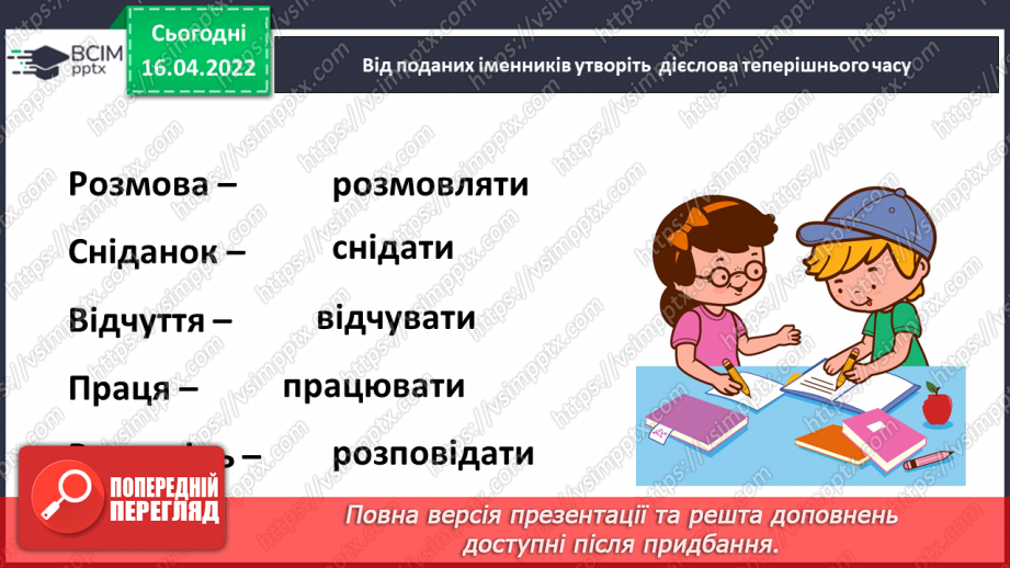 №111 - Узагальнюю знання про дієслово.8