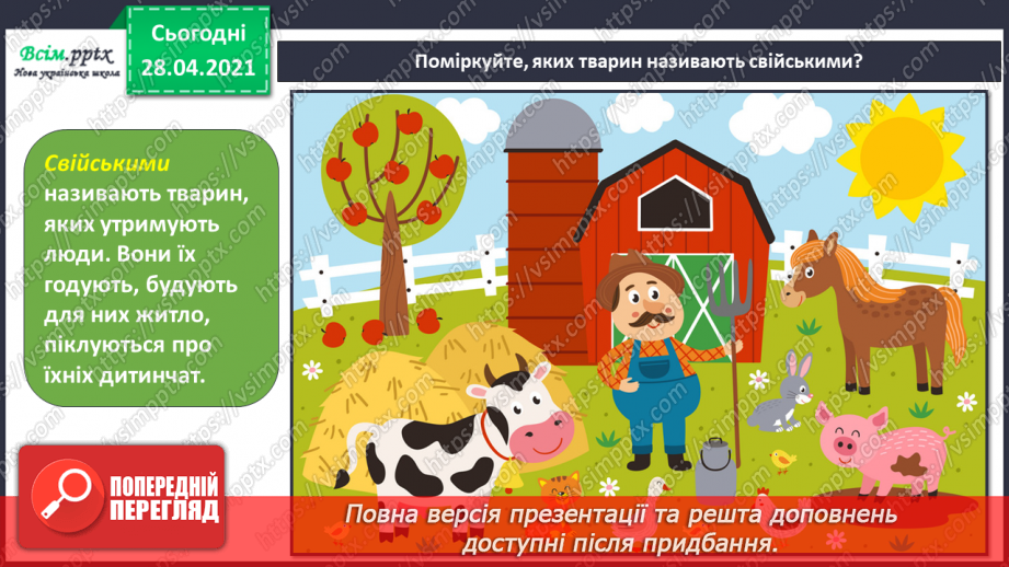 №23 - Домашні улюбленці. Ліплення з пластиліну домашніх улюбленців чи свійських тварин (робота в групах).4