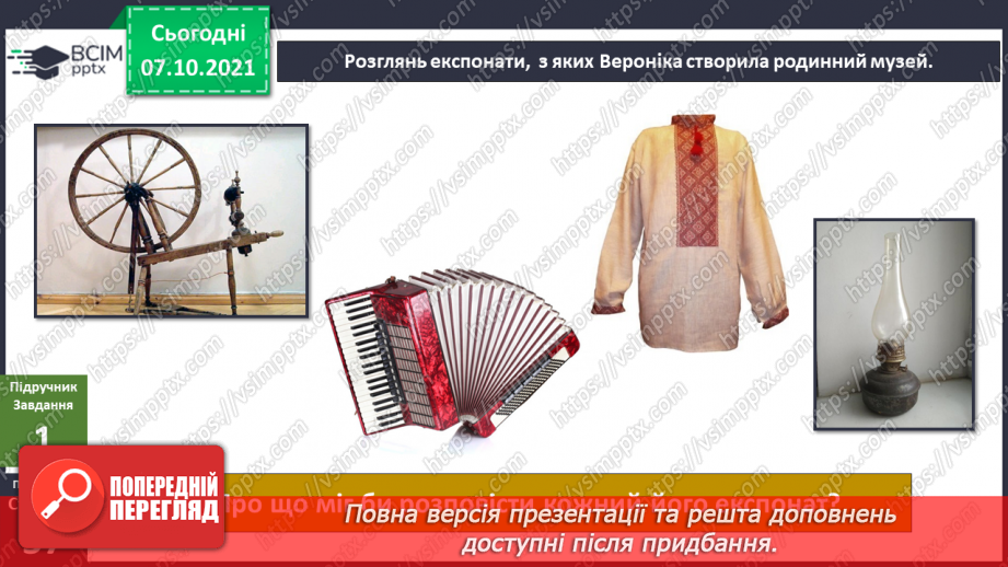 №024 - Про які факти можуть «розповісти» родинні реліквії? Комікс: «Як діяти з незнайомими предметами?»8 №024 - Про які факти можуть «розповісти» родинні реліквії? Комікс: «Як діяти з незнайомими предметами?»8