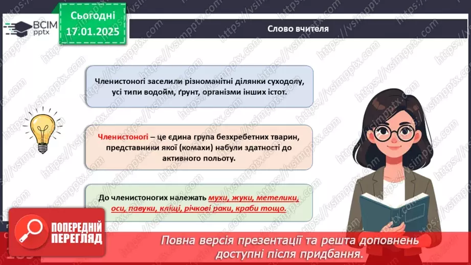 №55 - Членистоногі - безхребетні тварини із зовнішнім скелетом. Ракоподібні.5