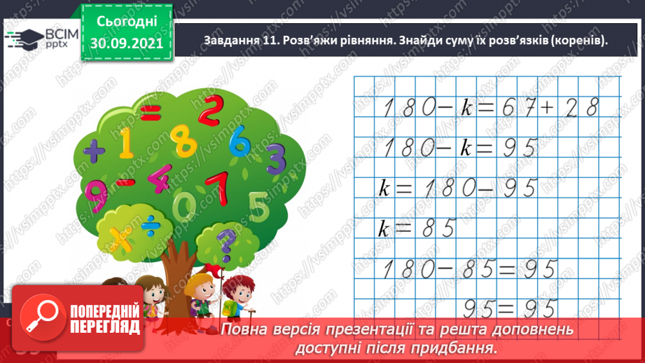 №032 - Виконуємо письмові множення і ділення на кругле число25 №032 - Виконуємо письмові множення і ділення на кругле число25