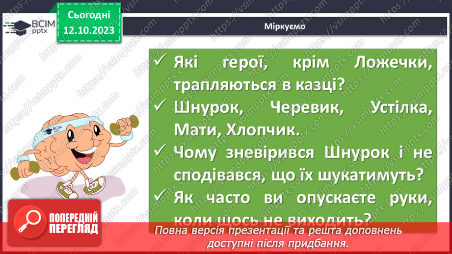 №16 - Урок літератури рідного краю №1  Казки письменників-земляків11 №16 - Урок літератури рідного краю №1  Казки письменників-земляків11