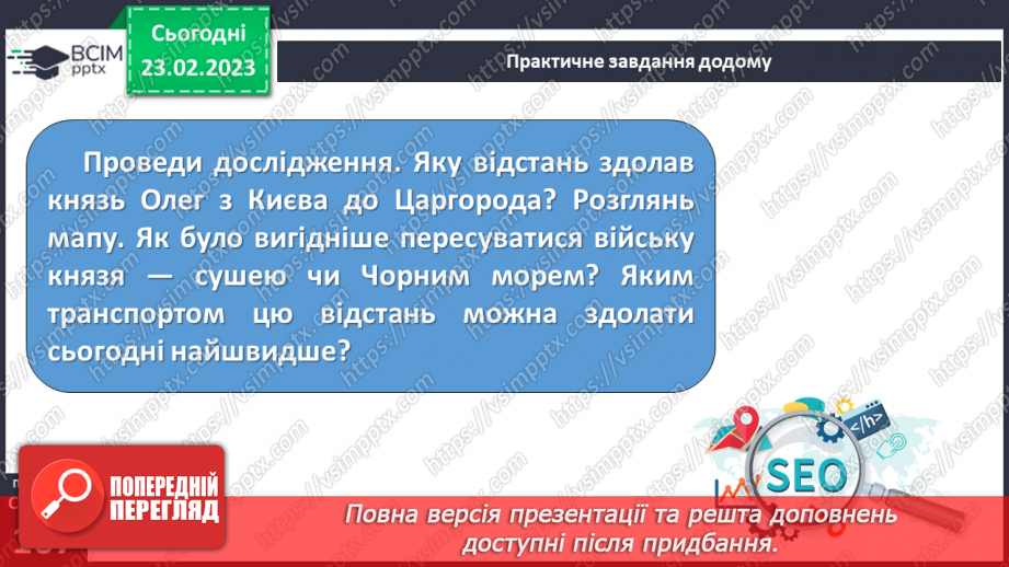 №49 - Розповідь про правління князя Ярослава у поемі О.Олеся «Ярослав Мудрий»17