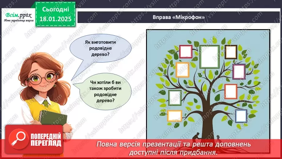 №19 - Аплікація з паперу. Проєктна робота «Родовідне дерево».18 №19 - Аплікація з паперу. Проєктна робота «Родовідне дерево».18