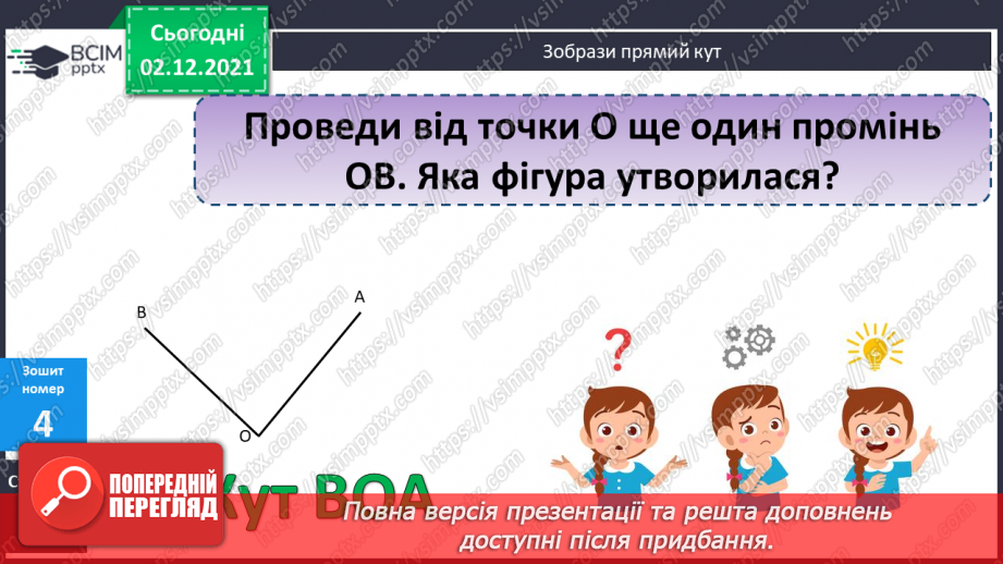 №059 - Віднімання виду 15 - а. Додавання й віднімання частина¬ми. Розпізнавання геометричних фігур17