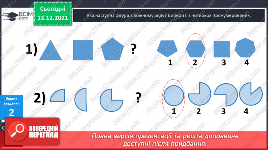 №057 - Многокутник. Позначення  многокутника  буквами  латинського  алфавіту. Периметр  многокутника.26