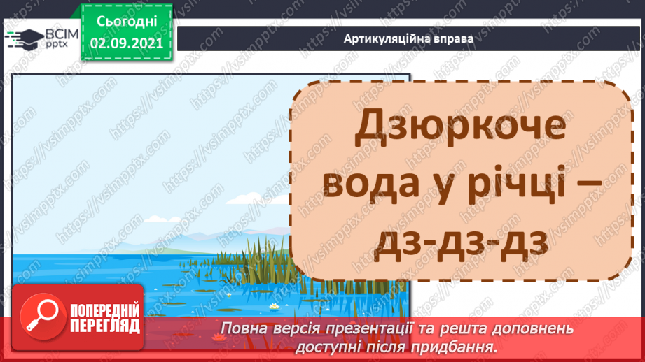 №010 - Введення в розділ. Н. Карпенко «Мій дім — це мій край, на ім’я Україна»8