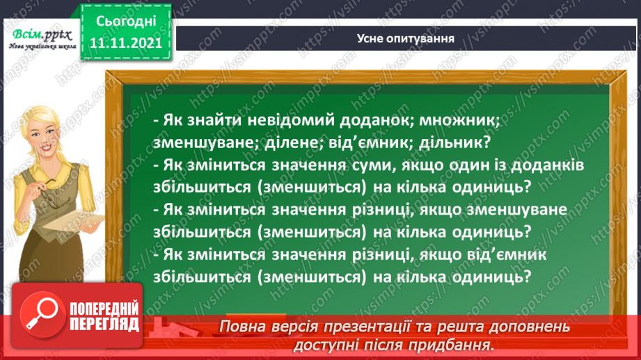№056 - Віднімання одного з розрядних доданків. Нестандартний розклад трицифрового числа.4